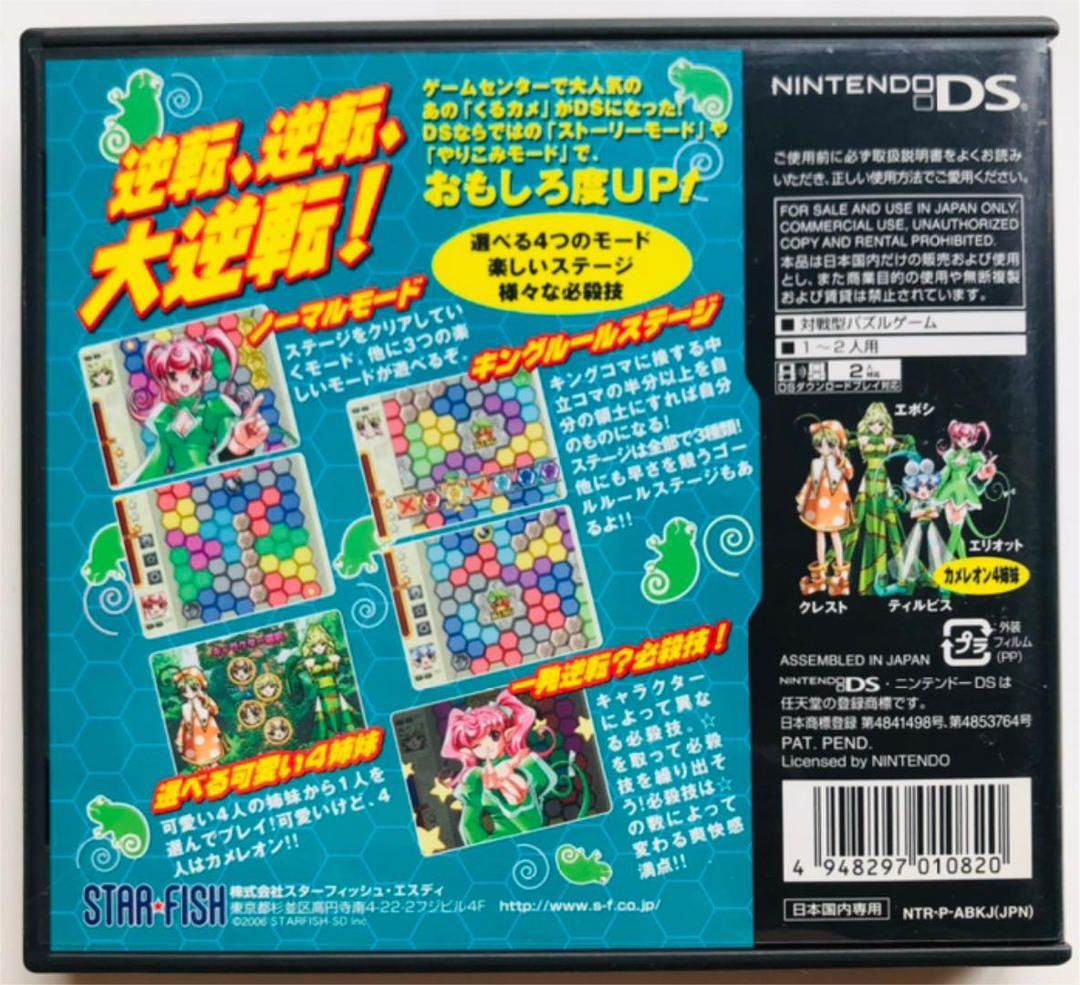 【レアソフト】くるくるカメレオンDS レアソフト】くるくるカメレオンDS - メルカリ
