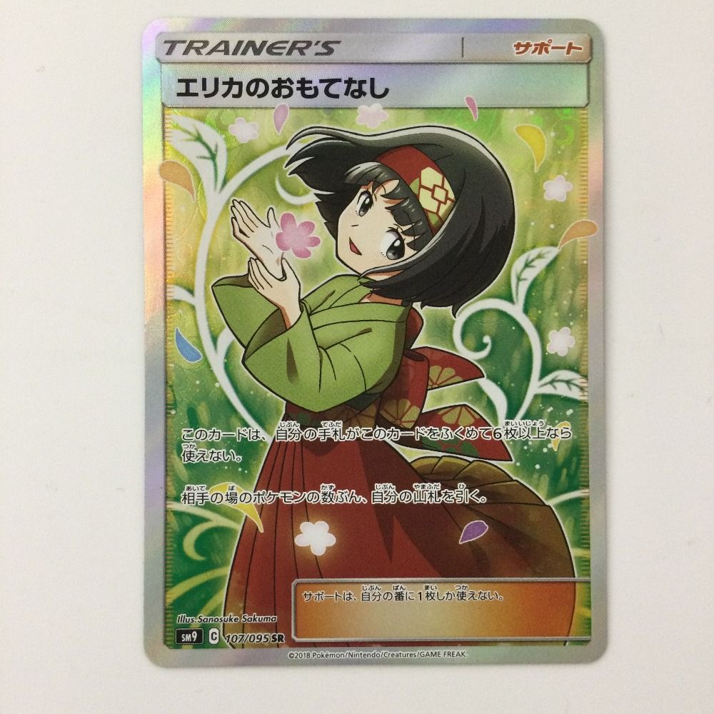 ζζ ポケモンカード エリカのおもてなし 107/095/SM9/B SR ポケカ