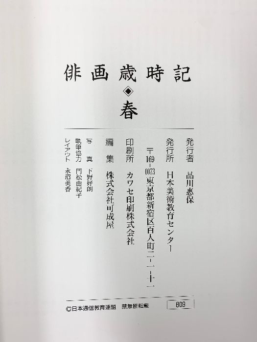 俳画歳時記 春 夏 秋 冬 ４冊 セット 花 素材 趣味 教材 娯楽 絵 俳画 本 俳画歳時記 春 夏 秋 冬 4冊 セット 花 素材 趣味 教材 娯楽