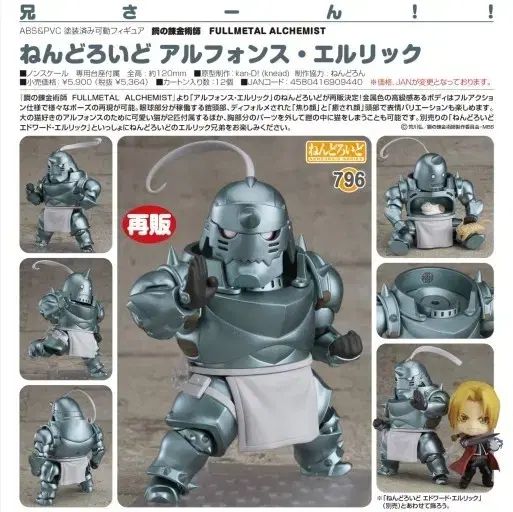 鋼 スチールの 錬金術師 アルフォンス 粘土 (特典付き)