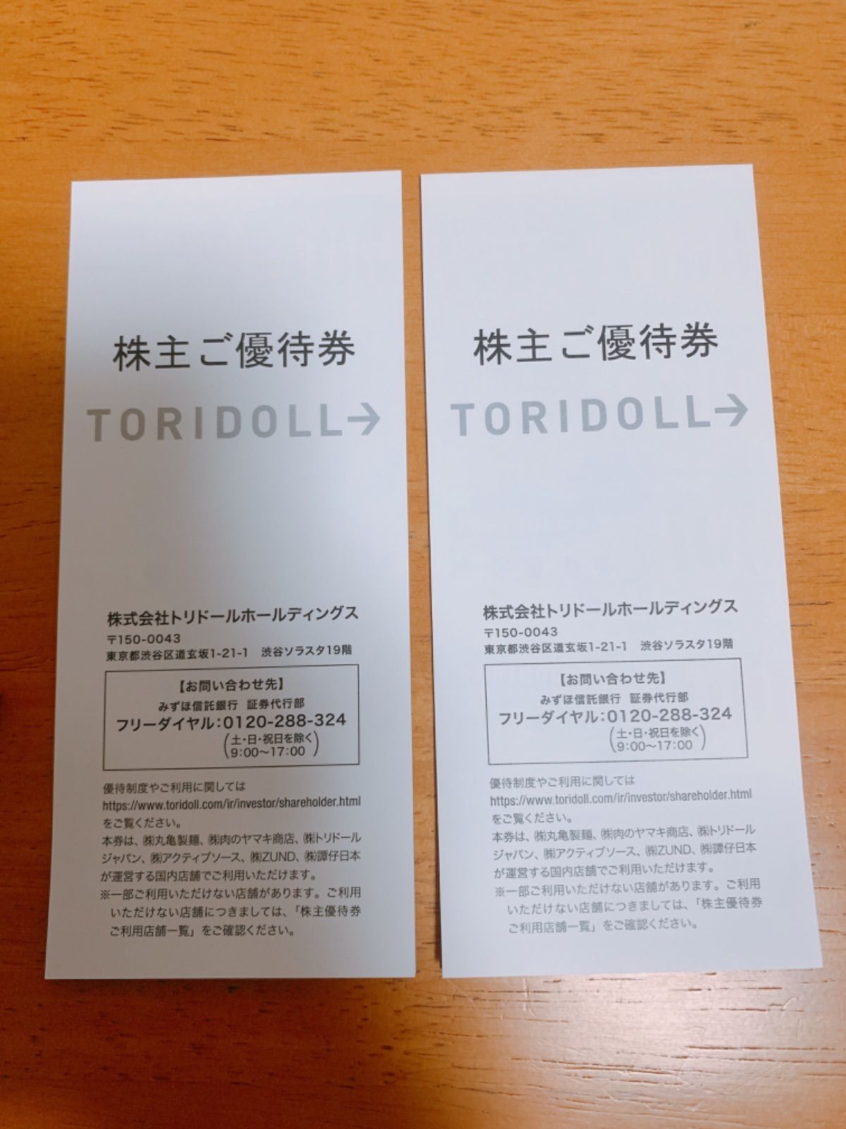 トリドール株主優待券 1000円分 - レストラン・食事券