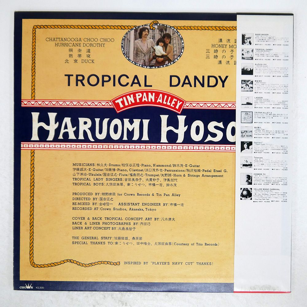 【LP/帯付】細野晴臣 / トロピカル•ダンディー　GW-4012 LP)HARUOMI HOSONO 細野晴臣/TROPICAL DANDY 75年帯付き O
