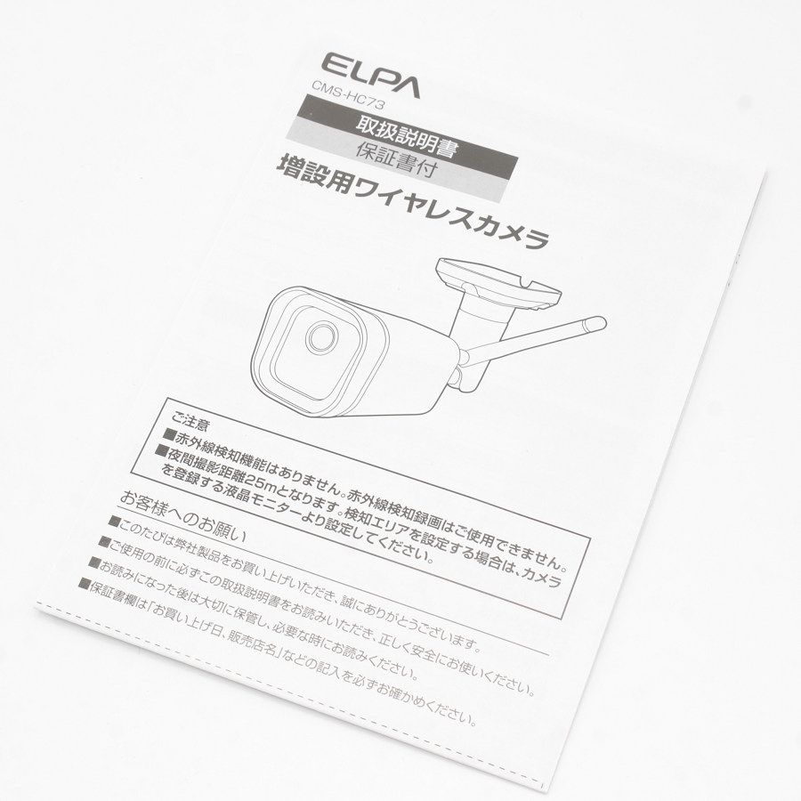 新品】ELPA CMS-HC73 増設用カメラ ワイヤレス 防犯カメラ エルパ 本体