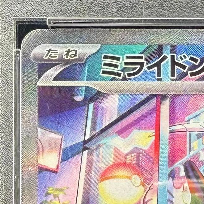 ポケモンカード ミライドンex SAR PSA10 バイオレットex 102/078
