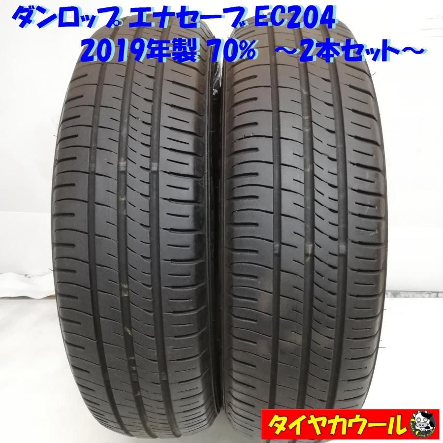 ＜ノーマルタイヤ 2本＞ 165/70R14 ダンロップ エナセーブ EC204 2019年 70% 中古