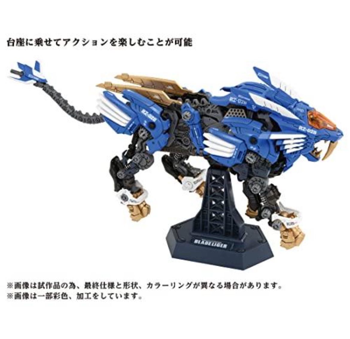 ZOIDS 購入 AZ-01 ブレードライガー ZOIDSゾイド AZ-01 ブレード