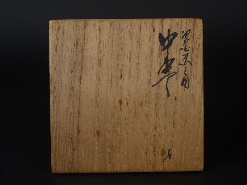 幅 約6.5㎝