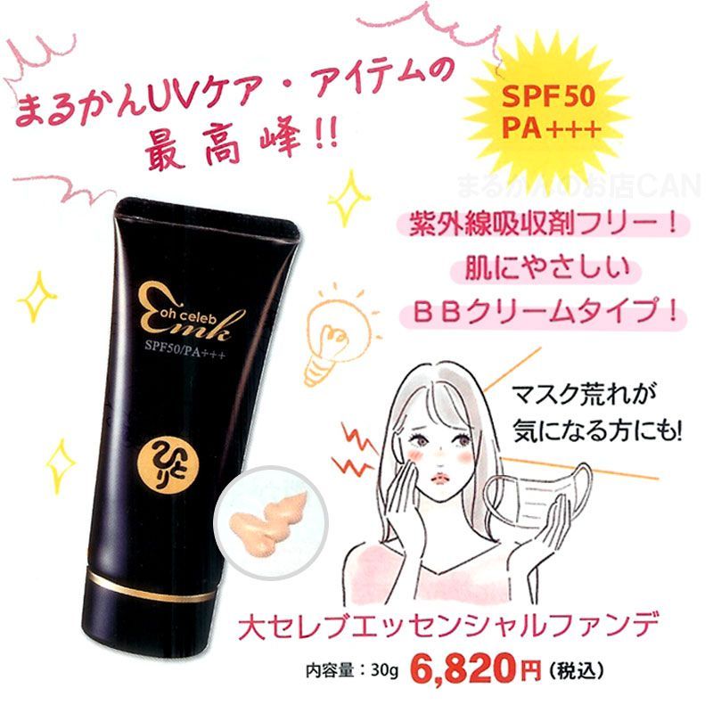 銀座まるかん】大セレブエッセンシャルファンデーション oh