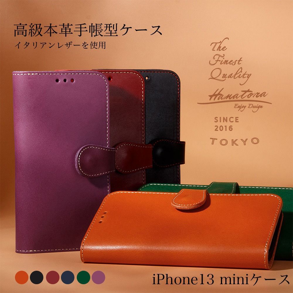 iPhone13 mini ケース 手帳型 本革 磁石なし 手帳型ケース スマホケース おしゃれ アイフォン カバー イタリアンレザー 大人 シンプル かわいい 高級 icカード HANATORA ハナトラ