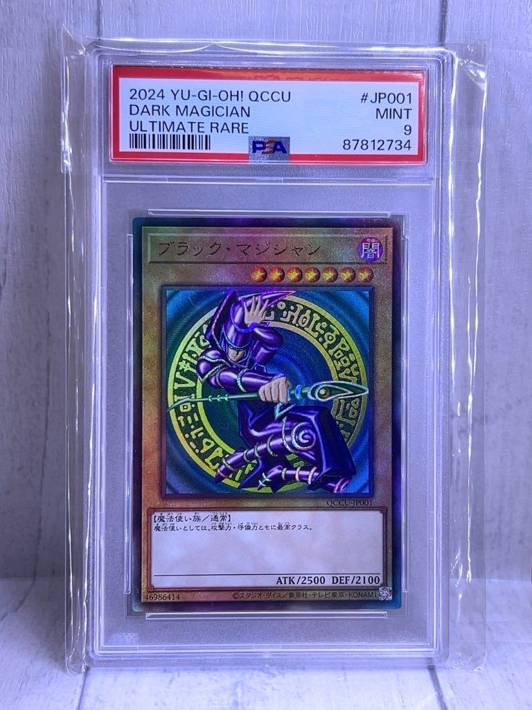 雑誌で紹介された ブラック・マジシャン PSA9 レリーフ メルカリ - 遊戯王 QCCU-JP001 遊戯王OCG デュエルモンスターズ