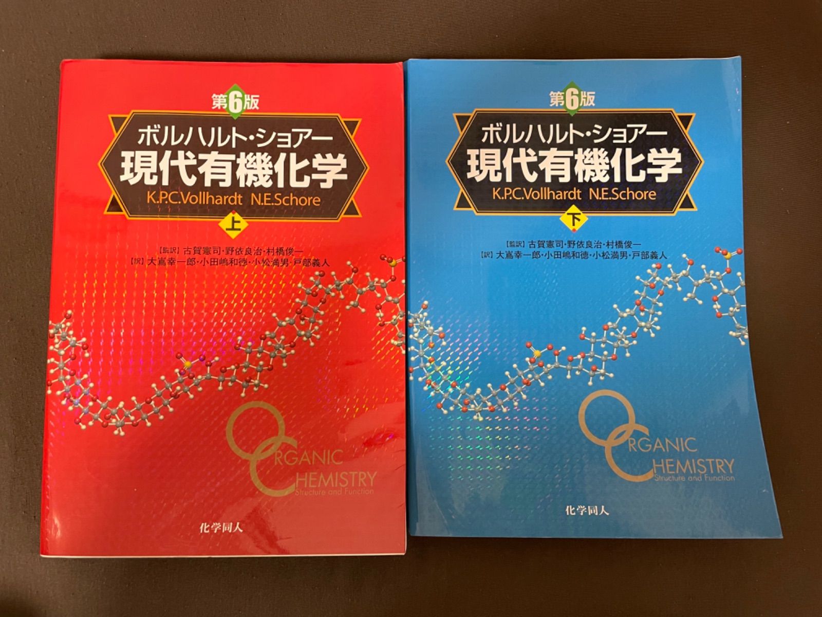 ボルハルト・ショアー現代有機化学 第8版 上 下 問題の解き方 