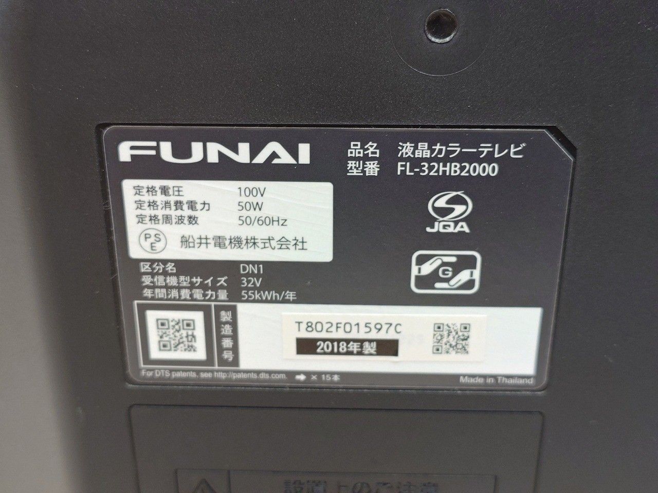 ☆状態良好☆ FUNAI 船井電機 FL-32HB2000 32型 液晶テレビ ☆ 録画できる
