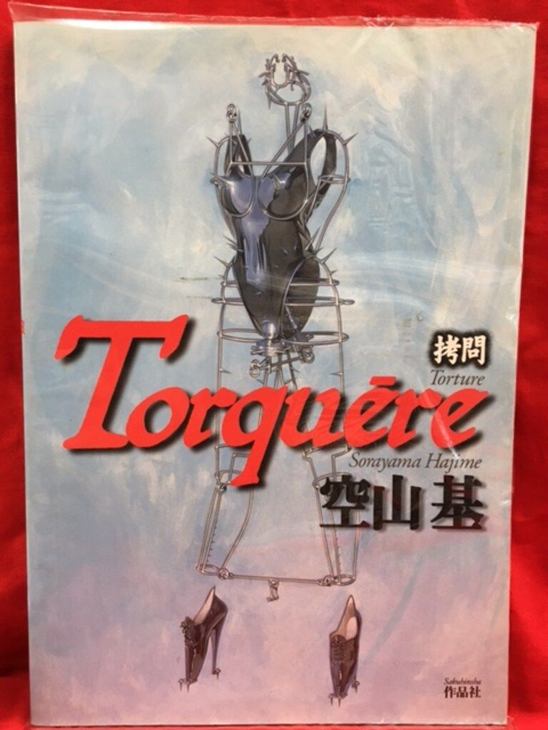 作品社 空山基 Torquere(ソフトカバー版)