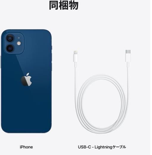 アウトレット未開封品」SIMフリー iPhone 12 mini 256GB [ブルー