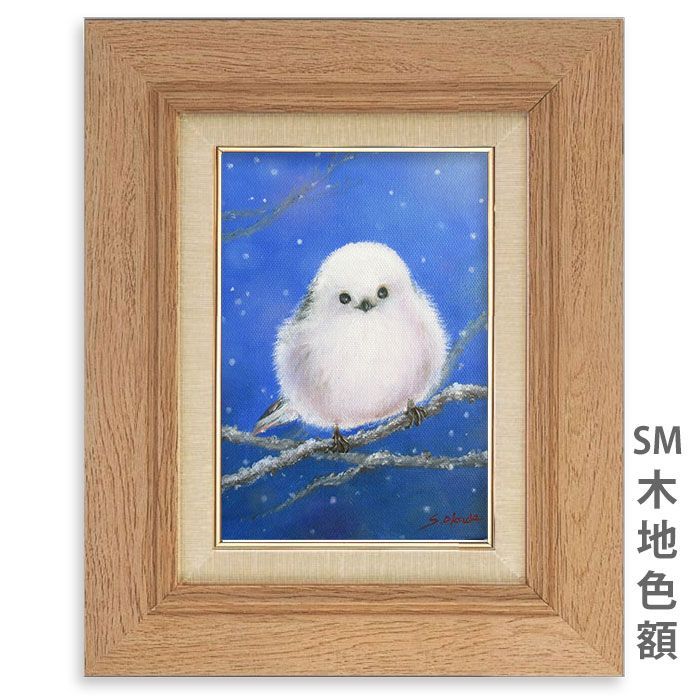 油彩画 SM号 岡田 栞 「シマエナガ 1」タテ 額入り 油絵 真筆 手描き