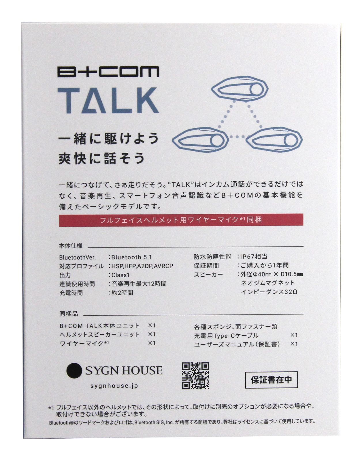 新発売】【ワイヤー】B+COM TALK 00082416 バイク用 ブルートゥース 