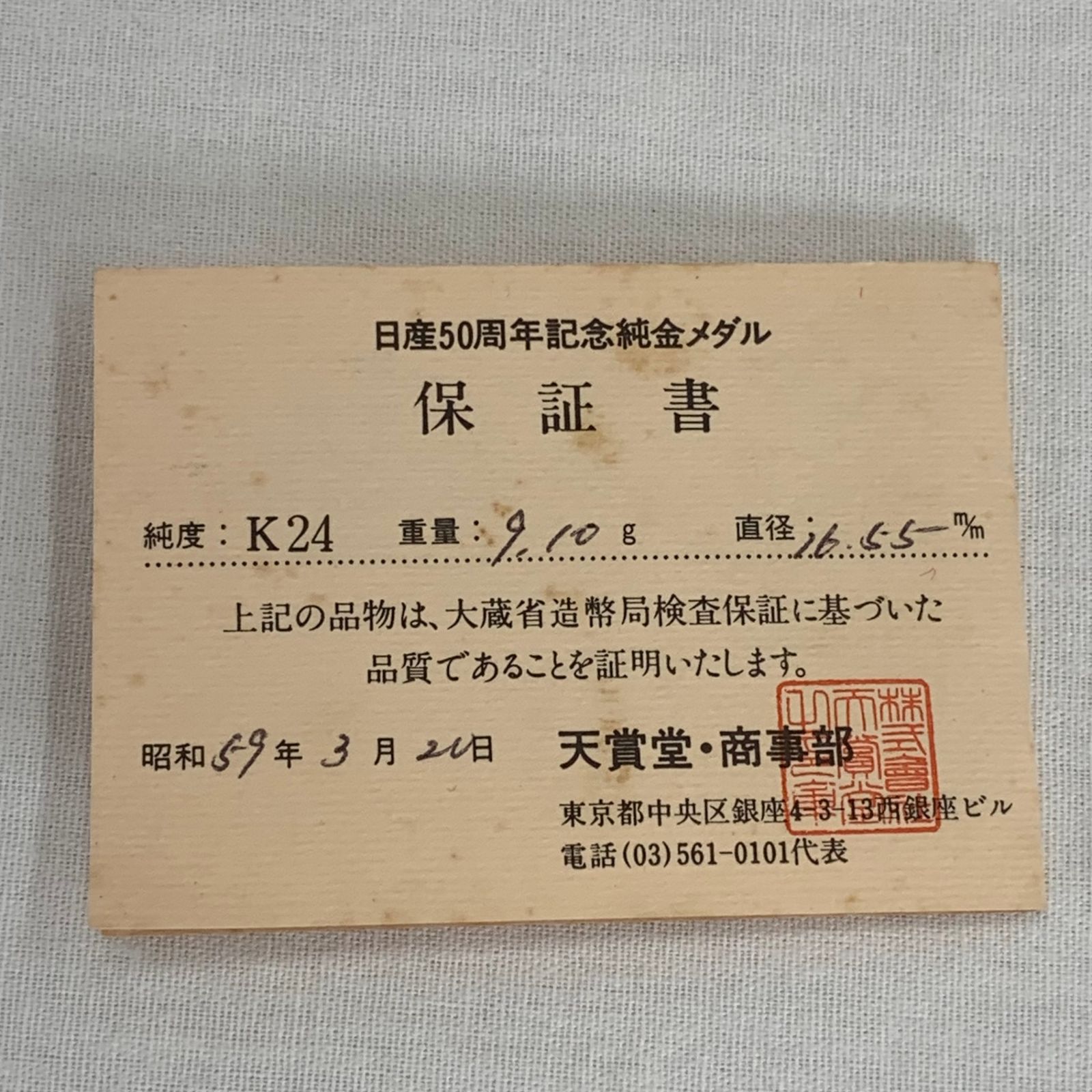 日産　50周年　コイン　純金 日産 - 日産 50周年記念 純金メダルの通販 by charmy's shop