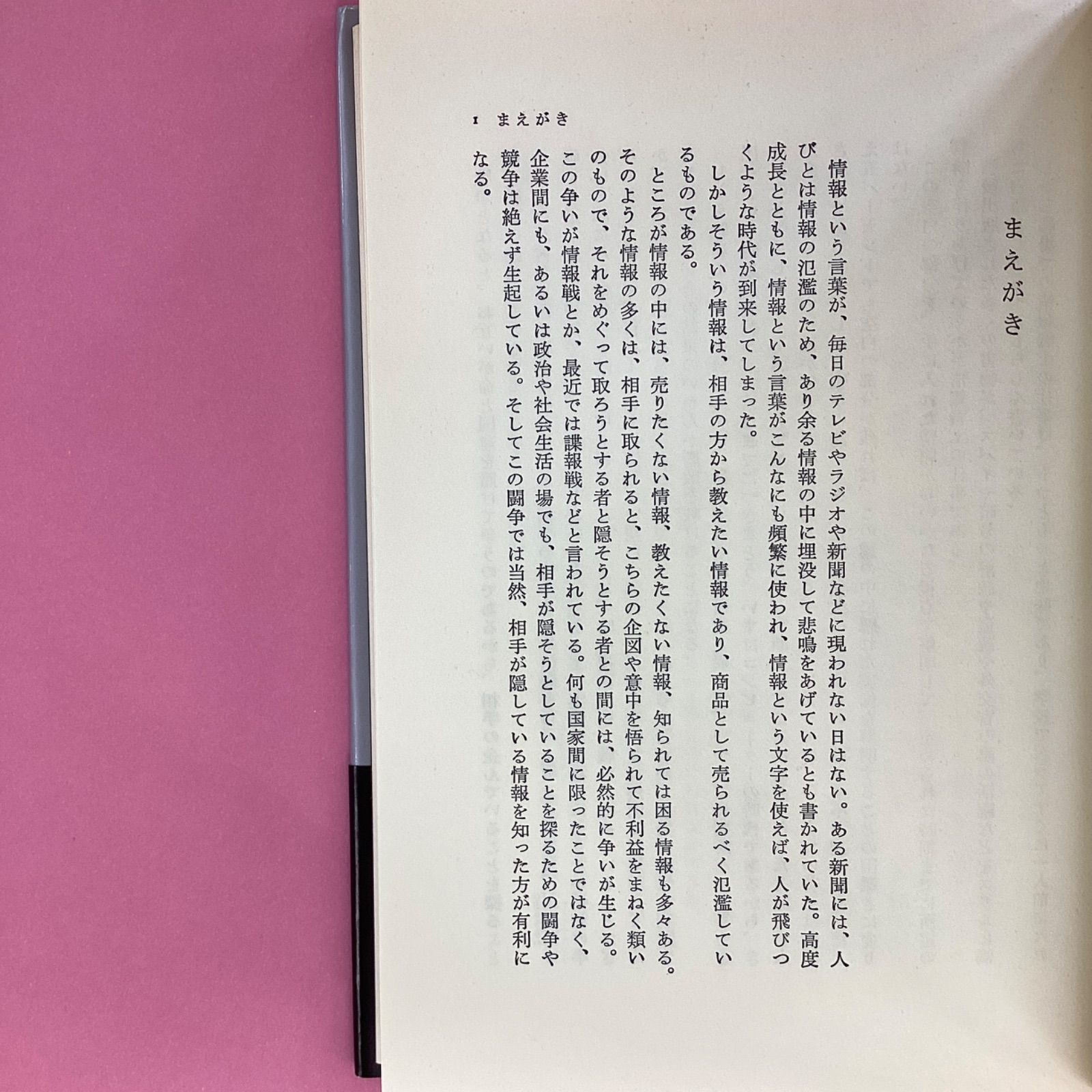 大本営参謀の情報戦記 情報なき国家の悲劇　a0_5654-4