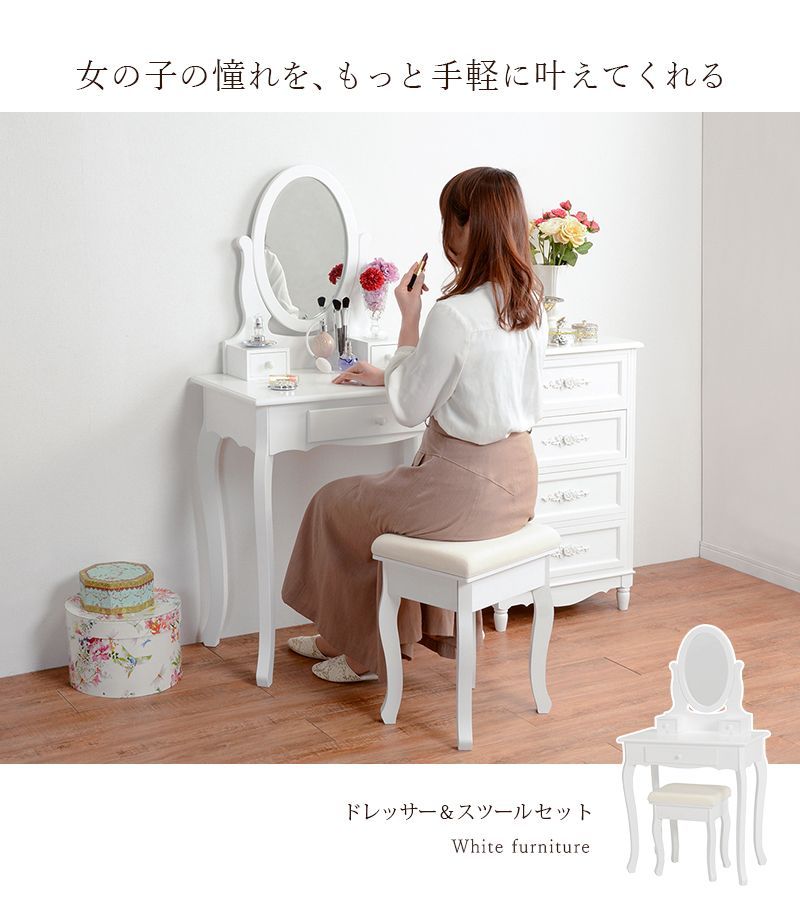 萩原:ドレッサー （ホワイト） MD-6567WH ロマンティック 姫系 可愛い