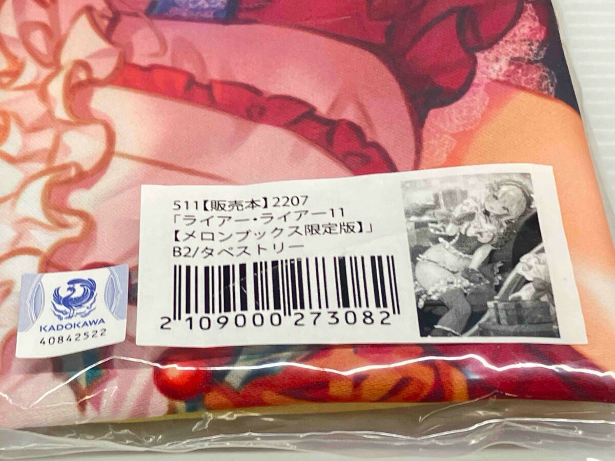 Amazon.co.jp: ライアーライアー 14巻 メロンブックス特典