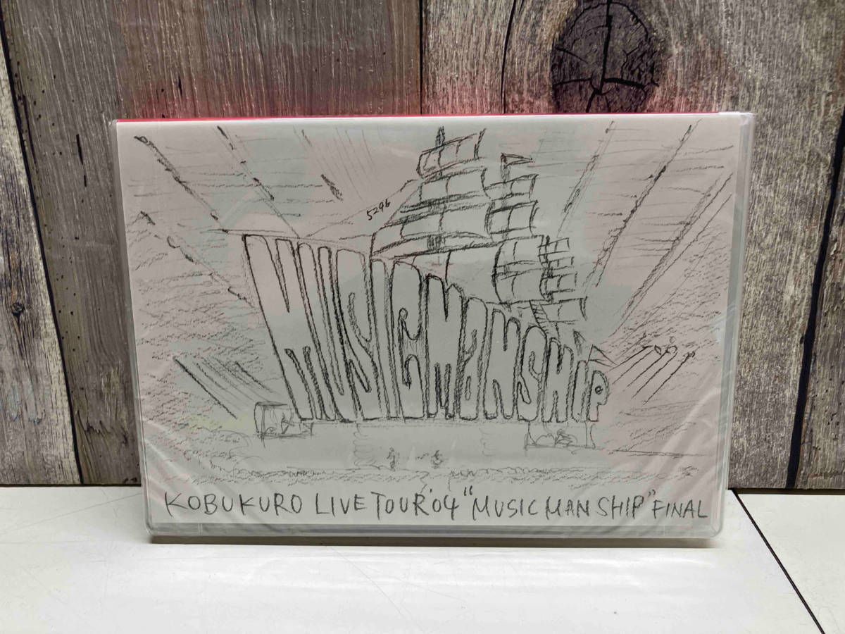 【未開封品】 コブクロ KOBUKURO LIVE TOUR ‘04 “MUSIC MAN SHIP” FINAL WQCQ704