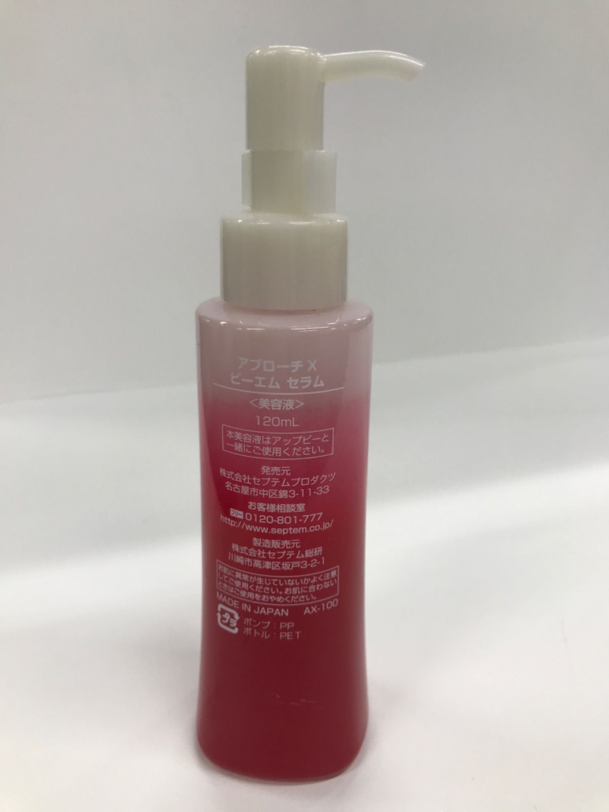 未開封 SPTMセプテム アプローチX ビーエム セラム 120ml 美容液✖️２ セプテム アプローチ X ビーエム セラム 2本セット PO未開封 SPTM