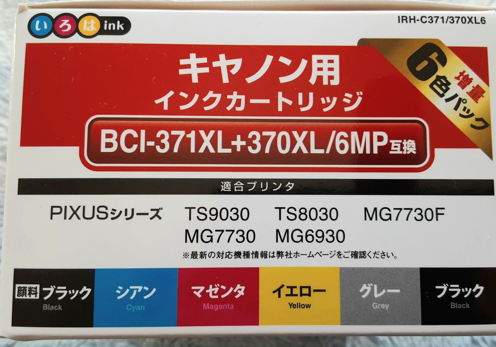 いろはink キヤノン用 互換インク ブラック - オフィス用品