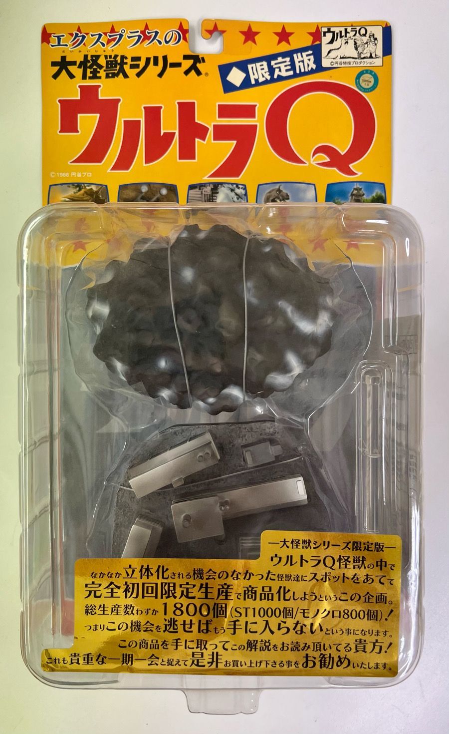 風船怪獣 バルンガ カラー版 X-PLUS 未開封 ウルトラQ エクスプラス 未