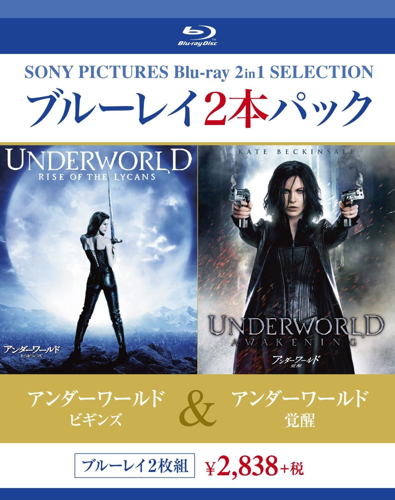 アンダーワールド 覚醒|アンダーワールド ビギンズ Blu-ray