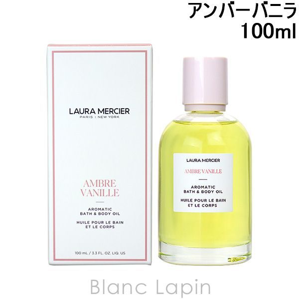ローラメルシエ LAURA MERCIER アロマティックボディオイル ローラメルシエ LAURA MERCIER アロマティックボディオイル