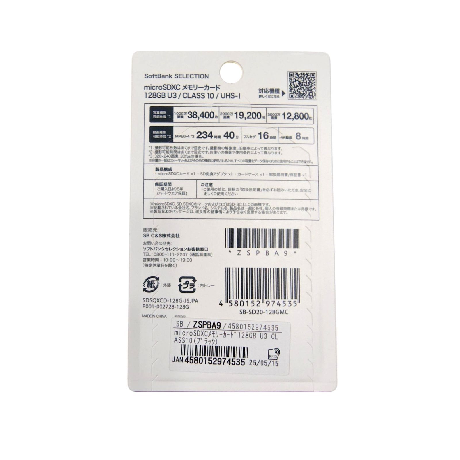 メモリーカード