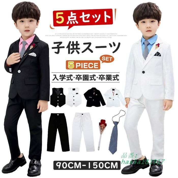スーツ 子供 男の子 スーツ 5点セット 子供 スーツ フォーマル キッズ チェック柄 セットアップ 子供服 入学式 男 男の子 フォーマル hax5a181917
