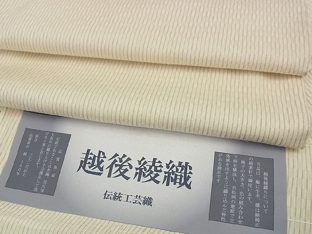 平和屋1□極上 越後綾織 紬 単衣 証紙付き 逸品 未使用s7853 - メルカリ