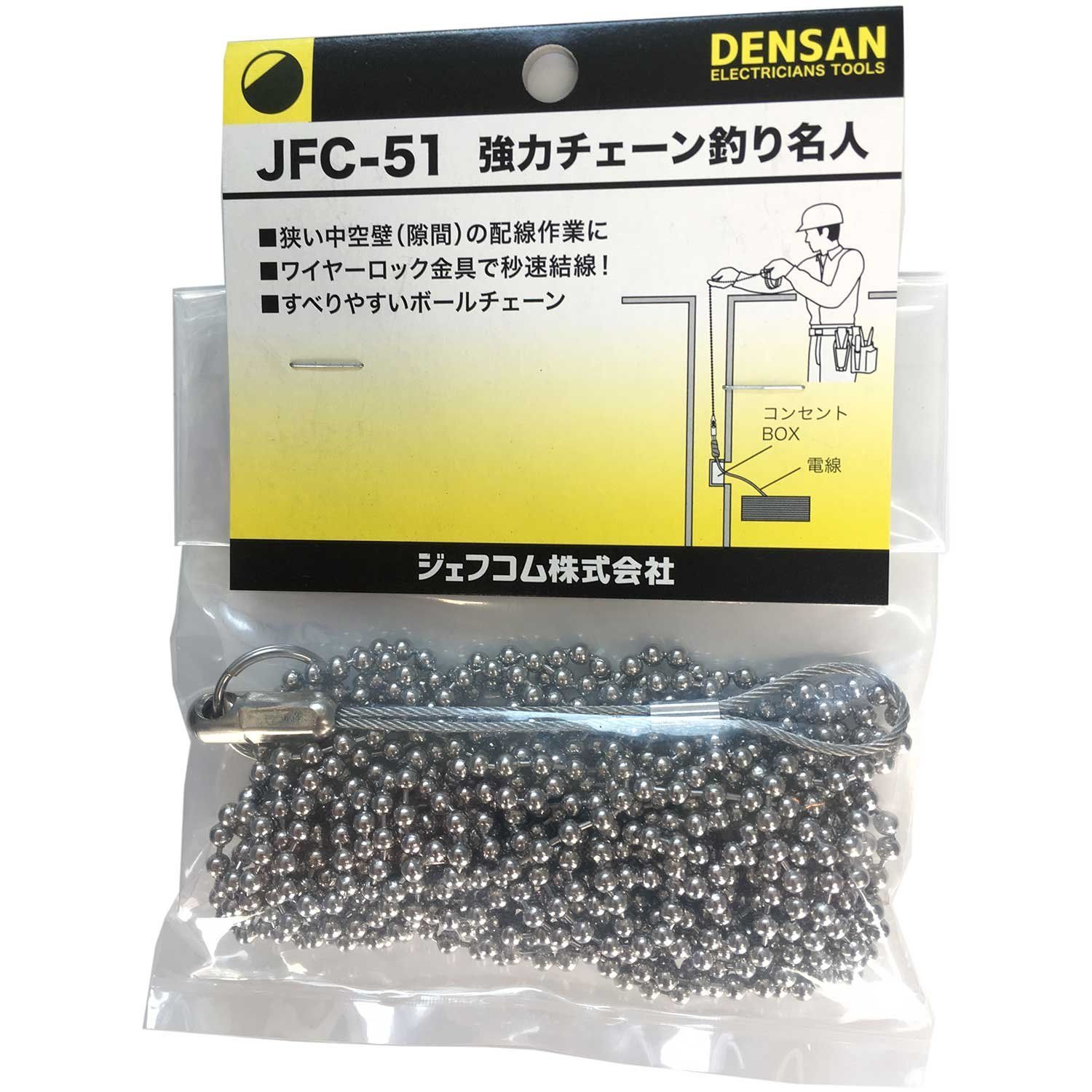 新品 デンサン 強力チェーン釣り名人 5m JFC-51