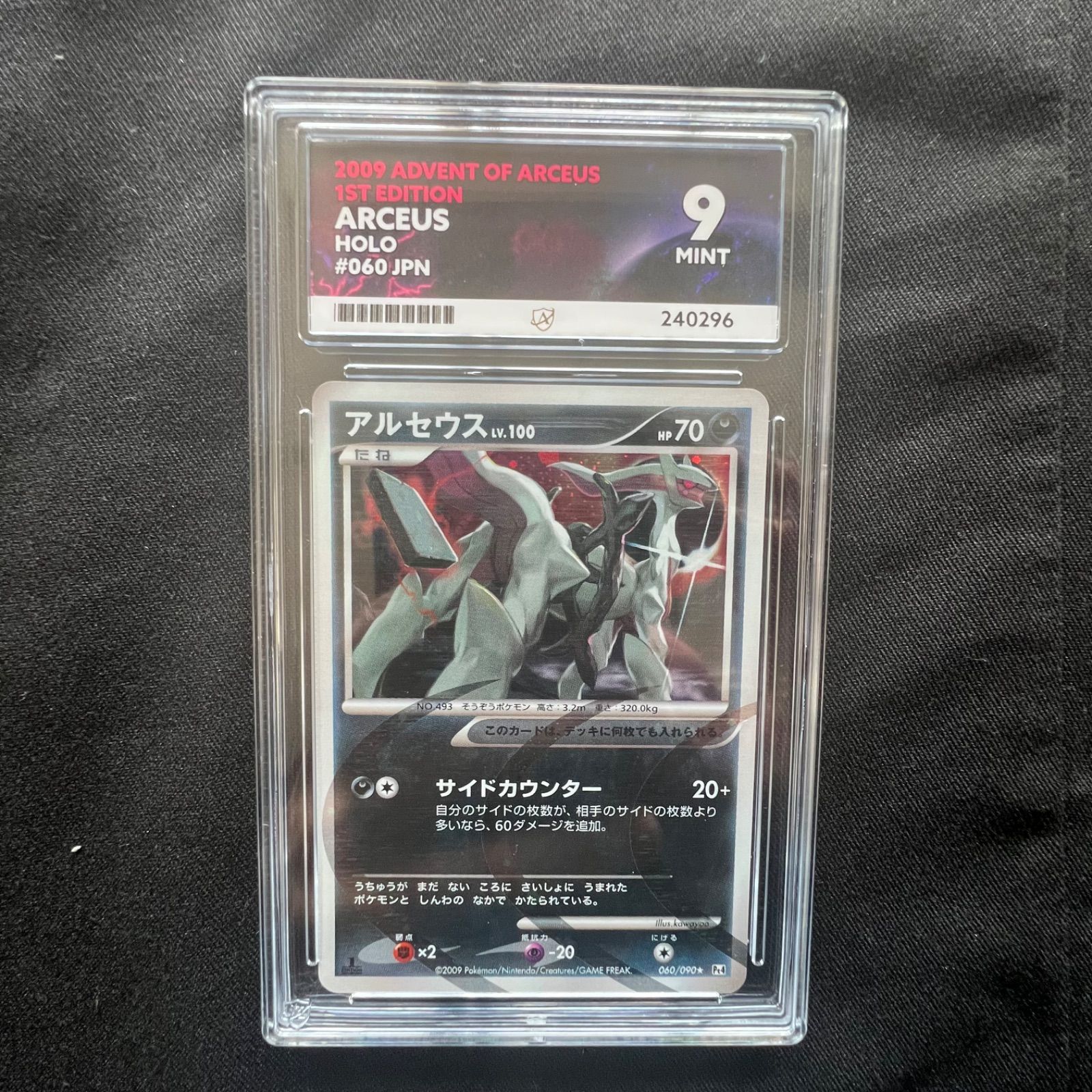 アルセウス レア 1st エディション ホロ アルセウス光臨 - メルカリ