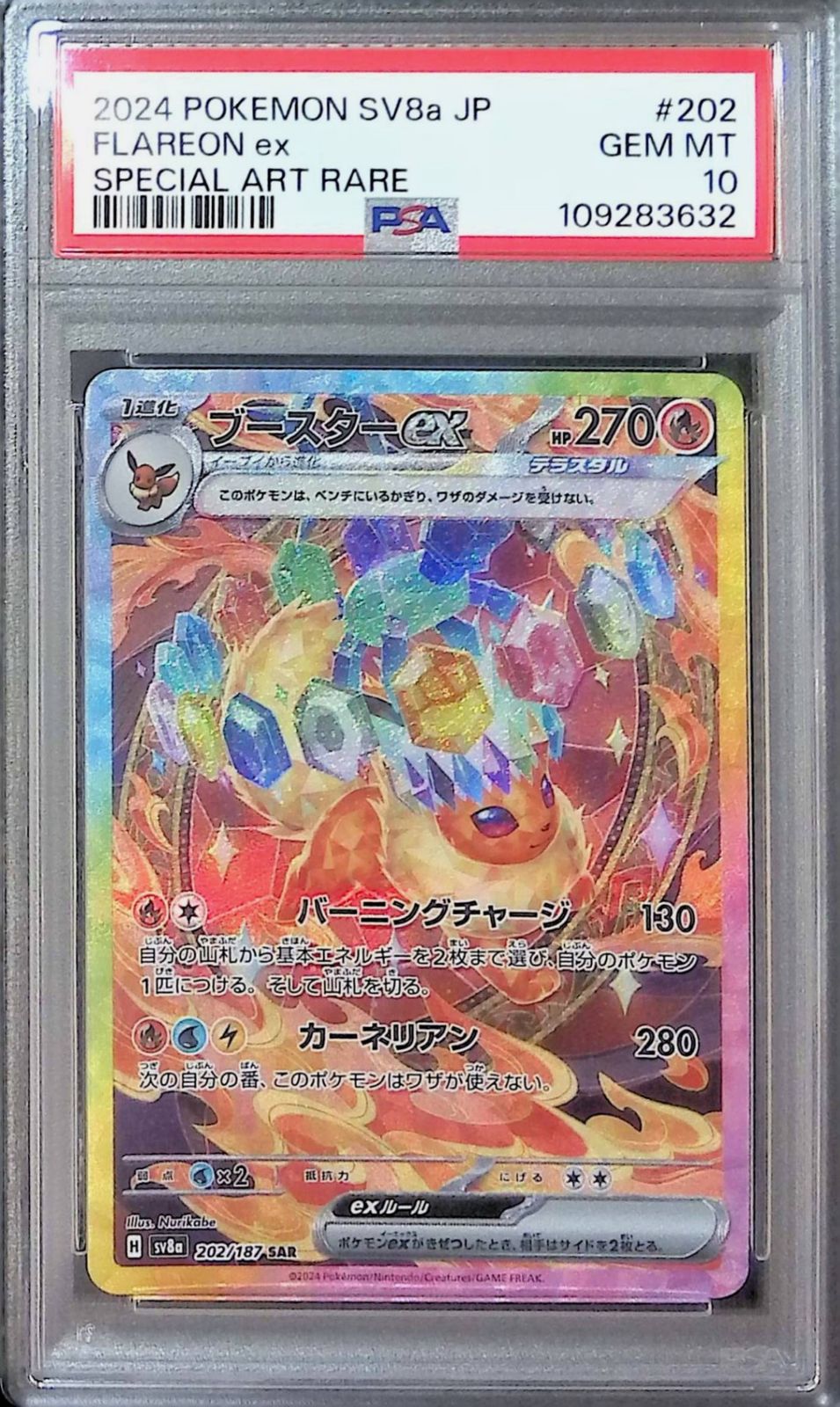 最安値】 ポケモンカード ブースターex SAR PSA10