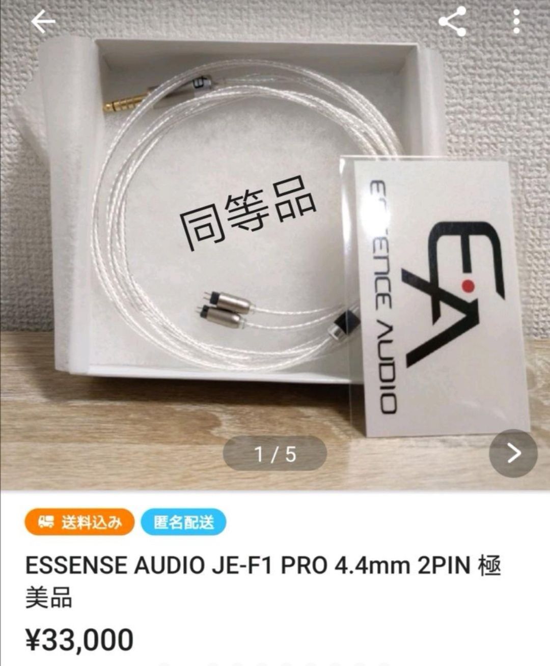 最高峰7N 超冷凍製単結晶銅銀メッキ！リケーブル2Pin/4.4mmL字
