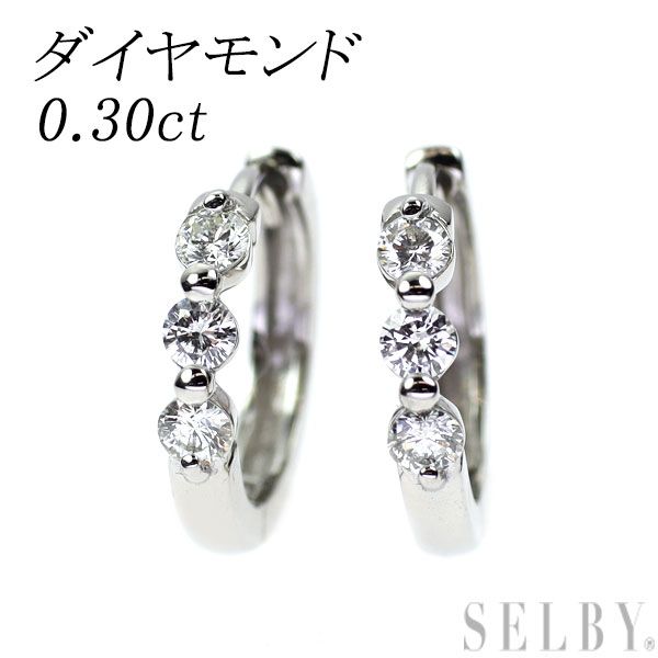 Pt900 ダイヤモンド ピアス 0.30ct フープ スリーストーン