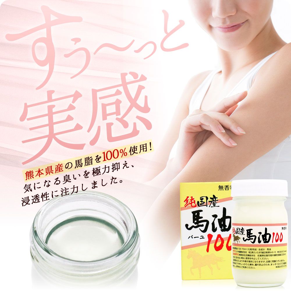 純国産馬油100 選べる 70mL*12個 送料無料 宅配便 | 馬油 クリーム