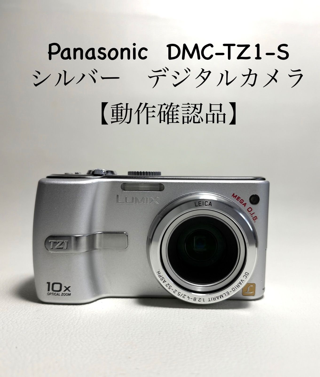 Panasonic DMC-TZ1-S シルバー デジタルカメラ【動作確認品】 【公式通販】