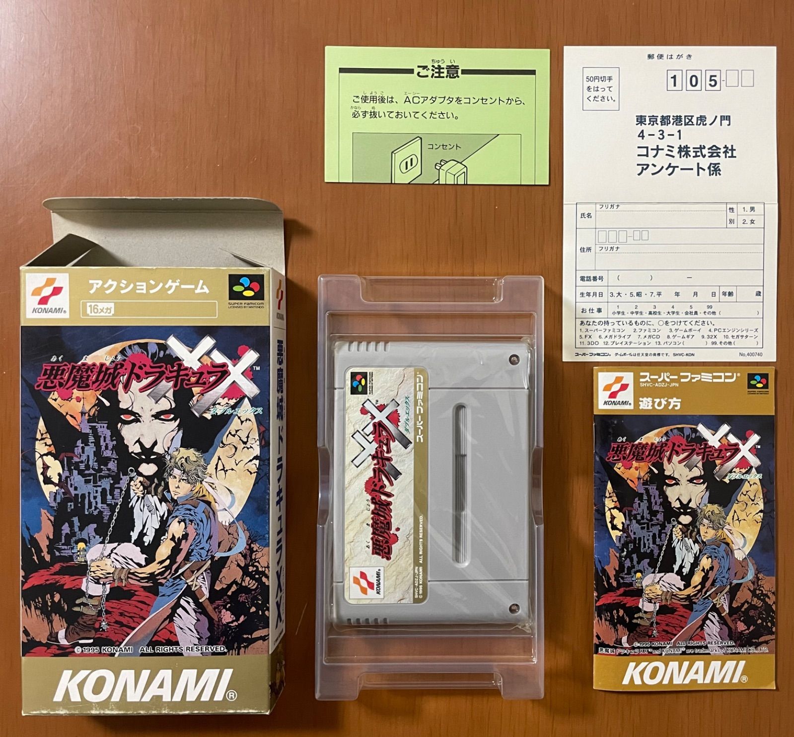 KONAMI 悪魔ドラキュラ・悪魔城ドラキュラXX  箱説ハガキ付き