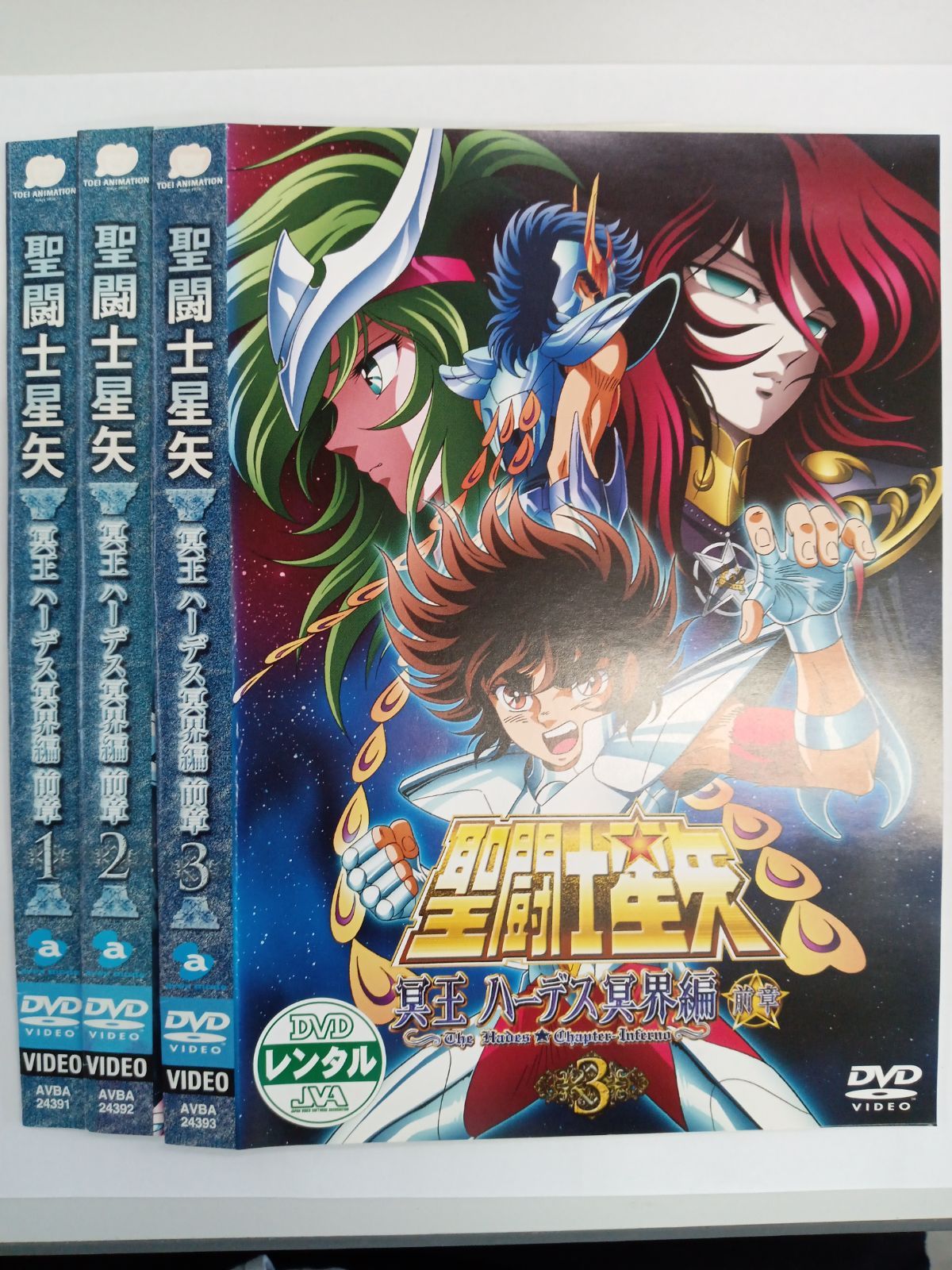 聖闘士星矢 冥界編前後章+エリシオン編 初回全9巻セット DVD 【公式通販】