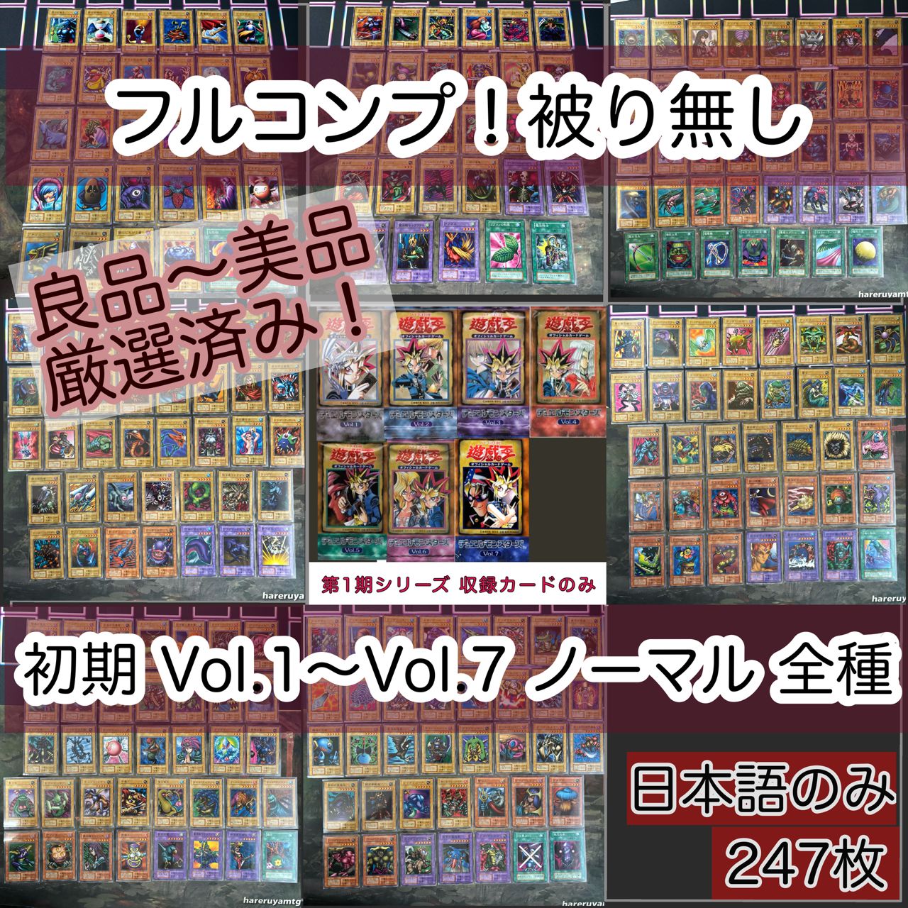 良品】遊戯王 初期 vol.1からvol.7 ノーマル フルコンプ！ 【公式通販】
