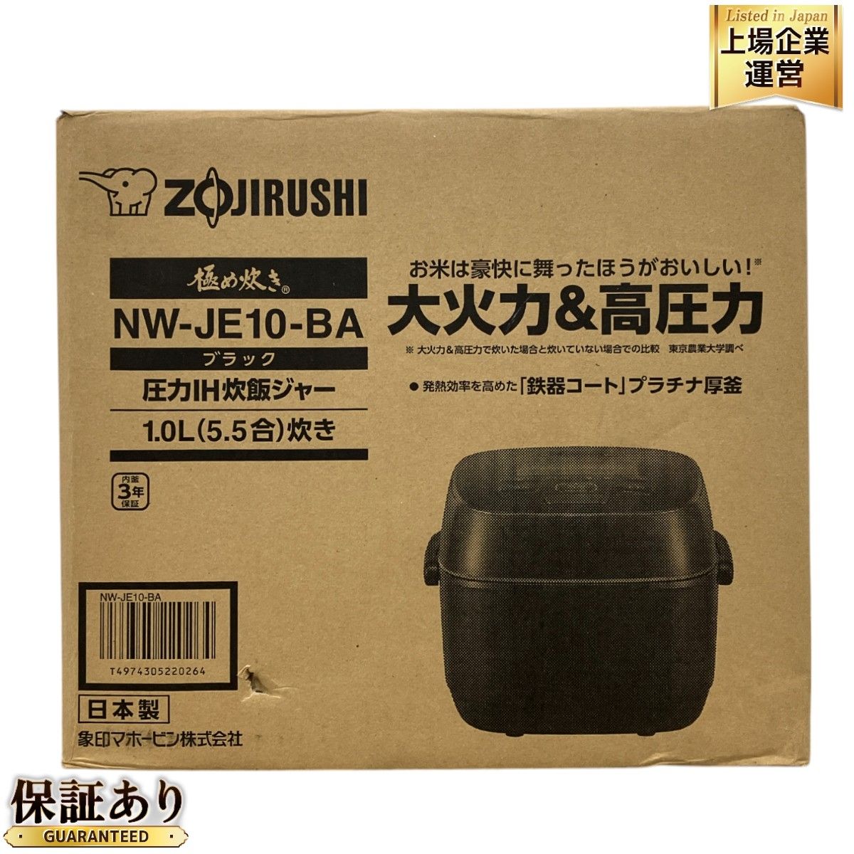 ZOJIRUSHI 象印 マホービン NW-JE10-BA 極め炊き 圧力IH 炊飯ジャー 5.5合 未使用 M9470633 - メルカリ