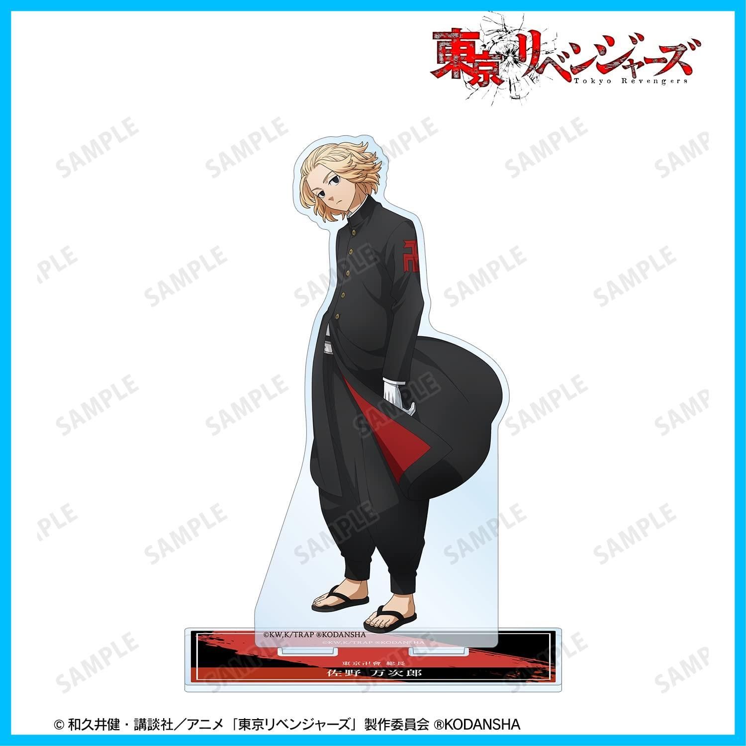 在庫セール】応援団服ver. 万次郎 佐野 BIGアクリルスタンド 描き