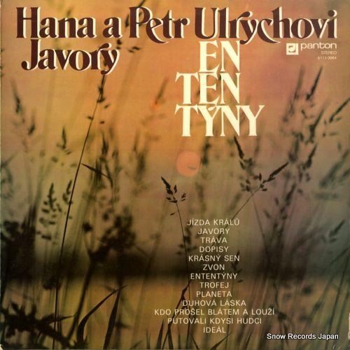 レコード】HANA A PETR ULRYCHOVI en ten tyny 81130064 - メルカリ