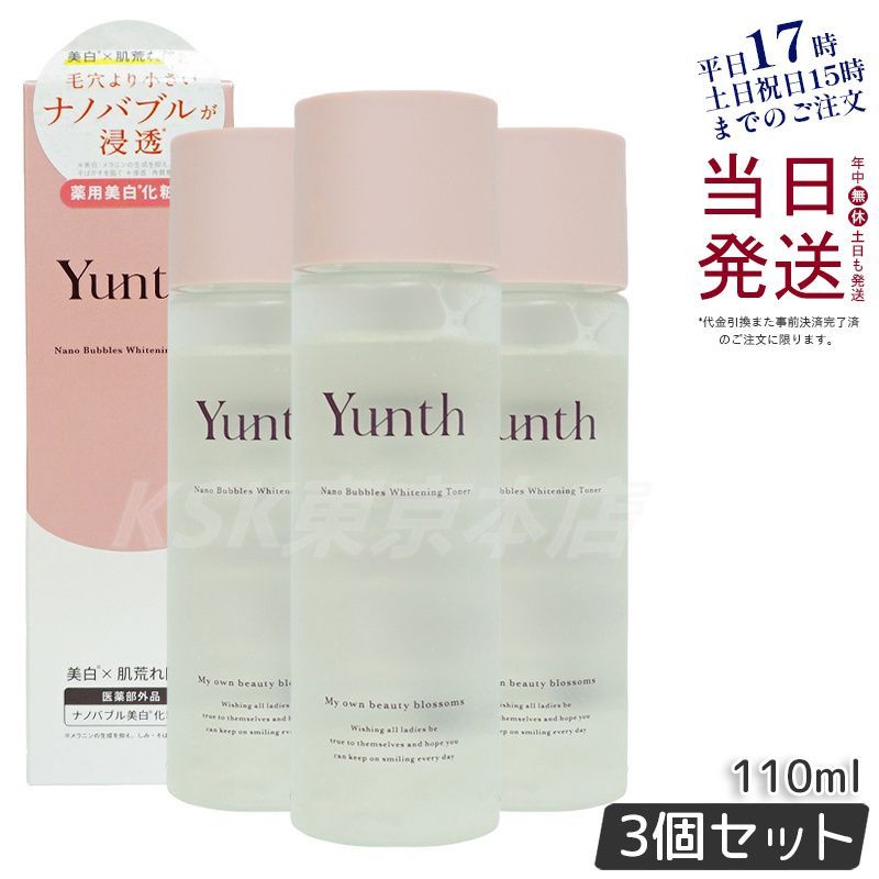 【3個セット】 ユンス ナノバブル美白化粧水 110mL 医薬部外品 Yunth