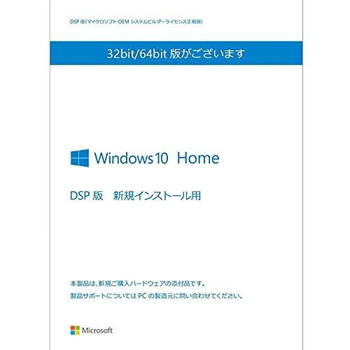 セール3 Windows 10 Home Microsoft Windows10 Home 64bit 日本語版
