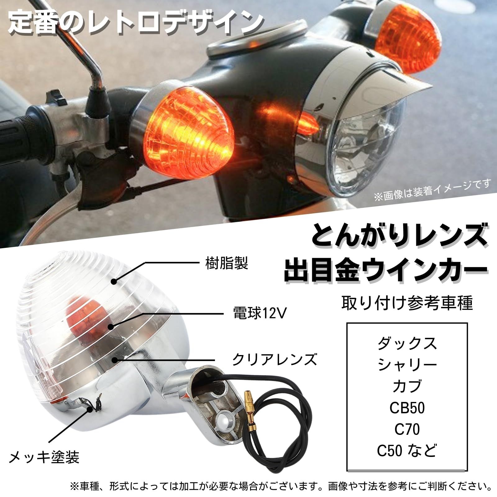シャリー　ダックス　カスタムウインカーセット新品未使用　旧車 シャリーダックスカスタムウインカーセット新品未使用旧車