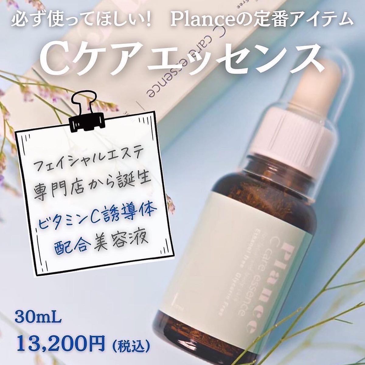 液体 ビタミンＣ誘導体 20ml